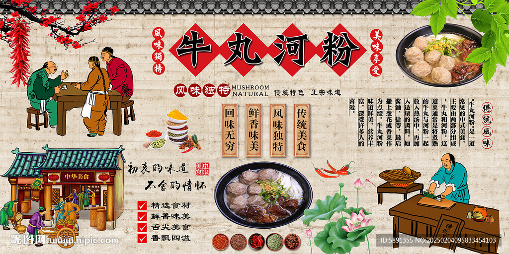 牛丸河粉