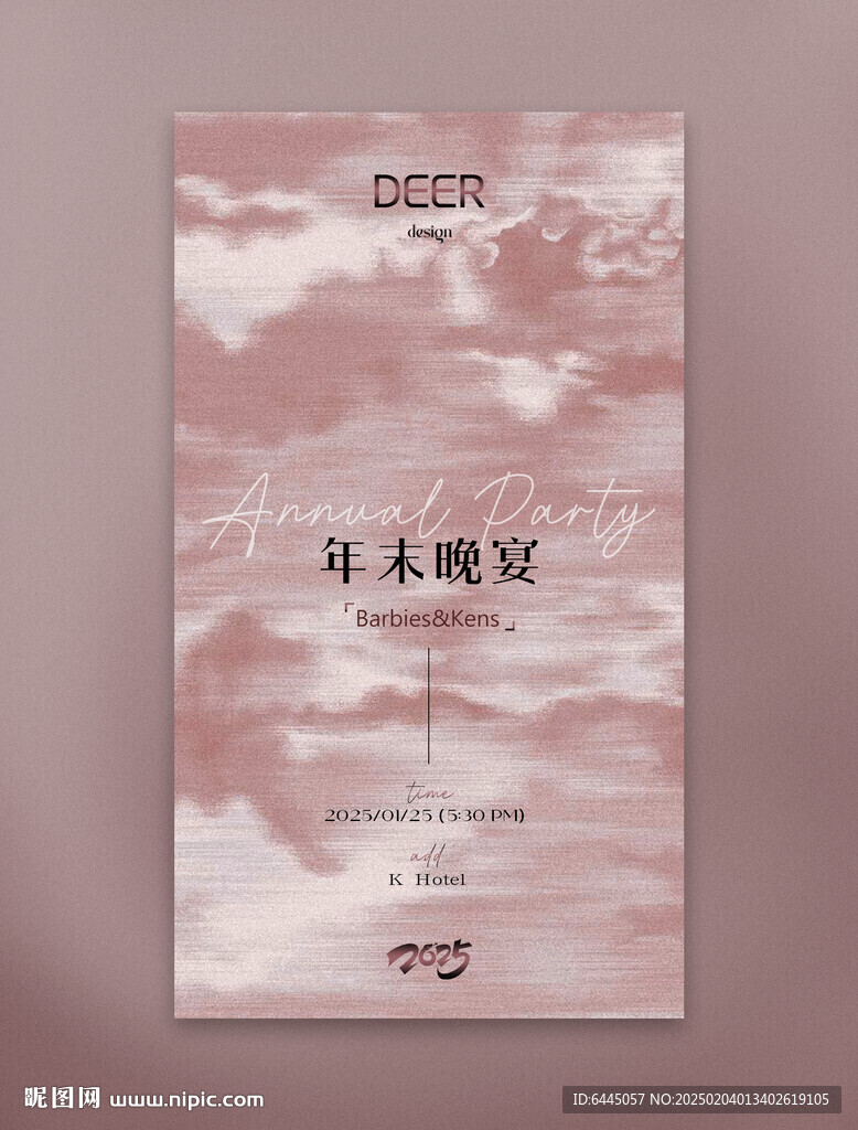 年末晚宴