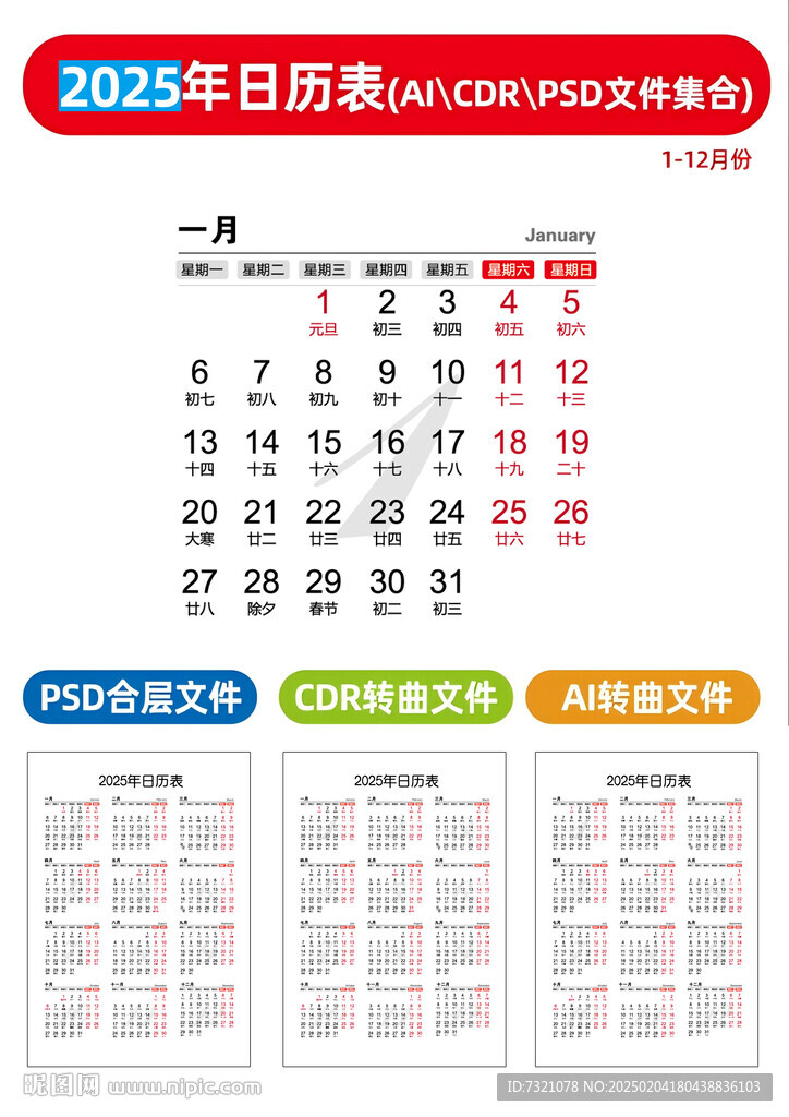 2025日歷圖片