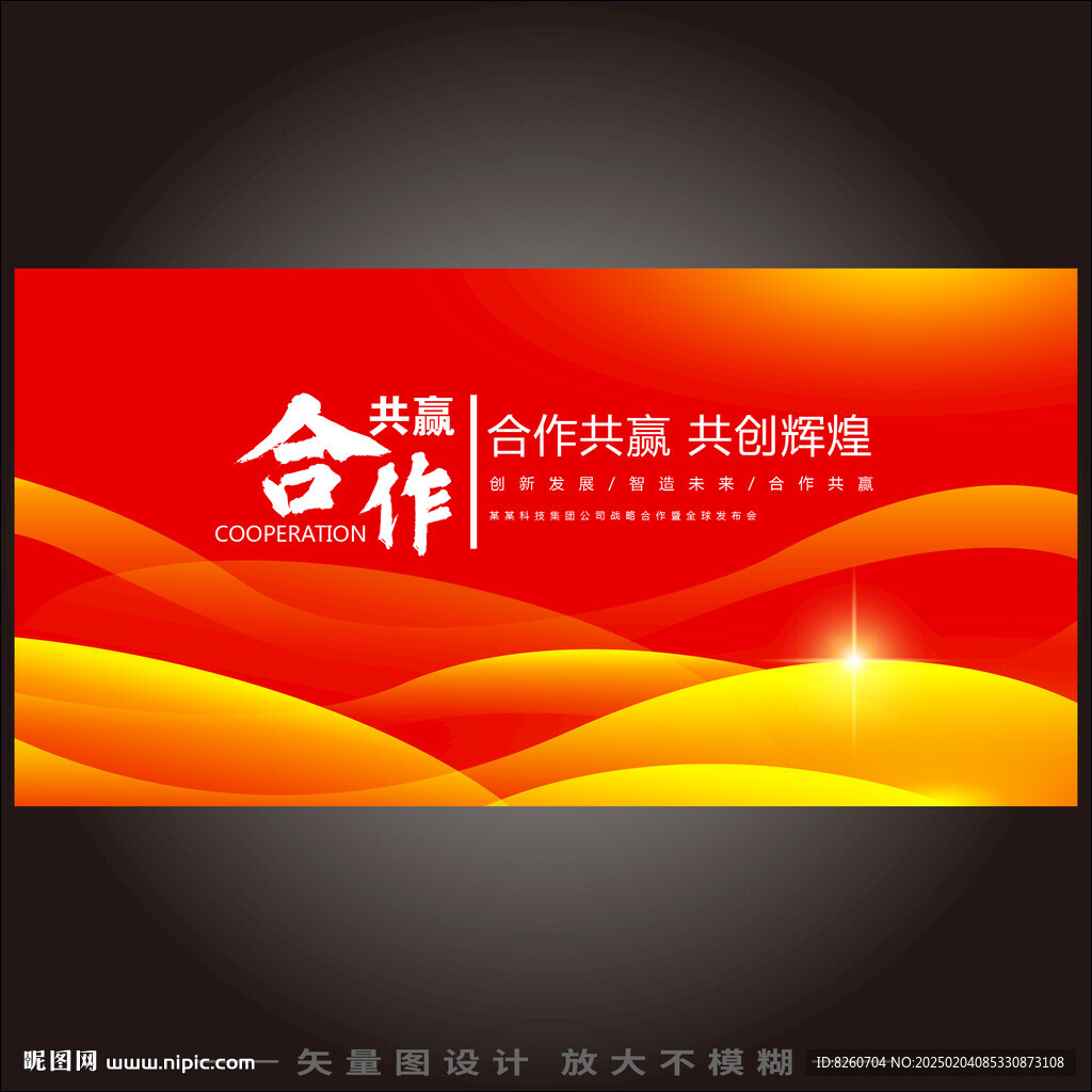 紅色會(huì)議背景