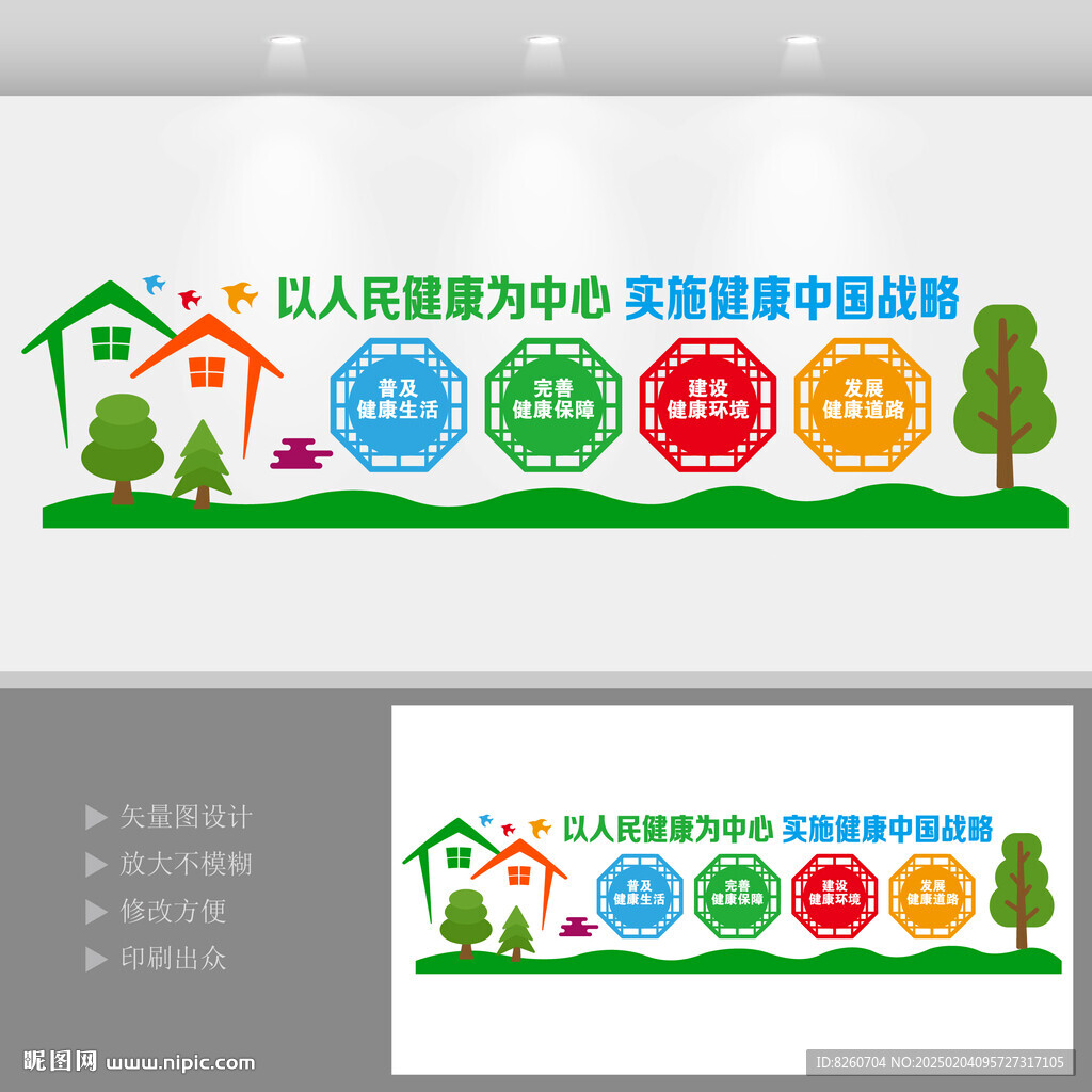 健康文化墻