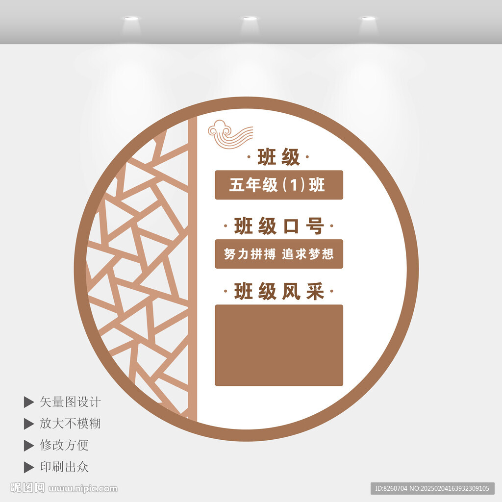 中式班級信息牌