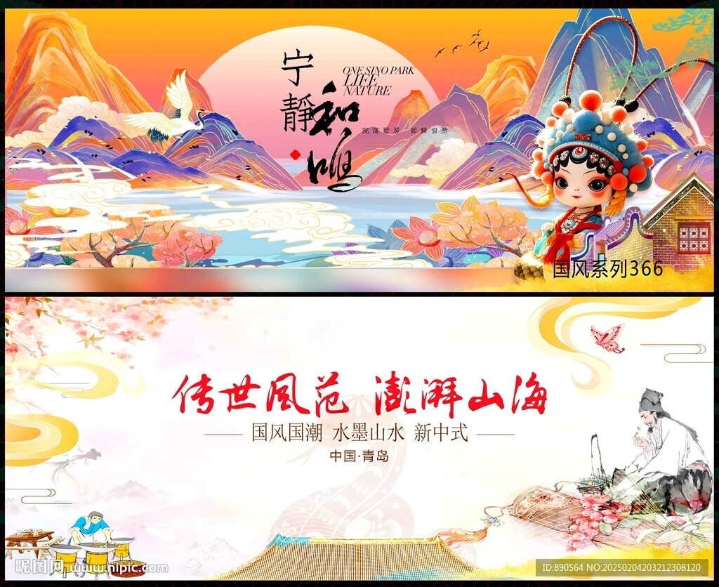 中國風