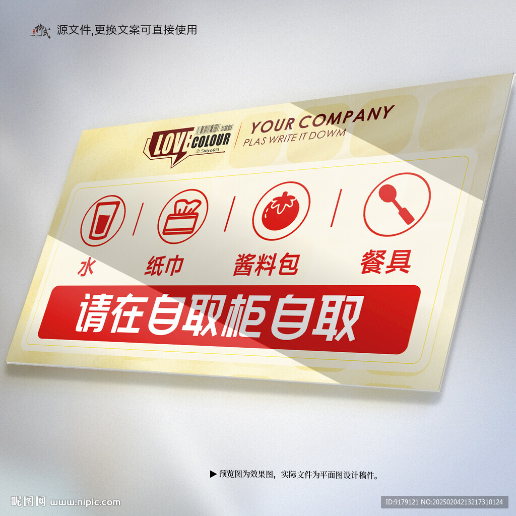 餐廳提示牌