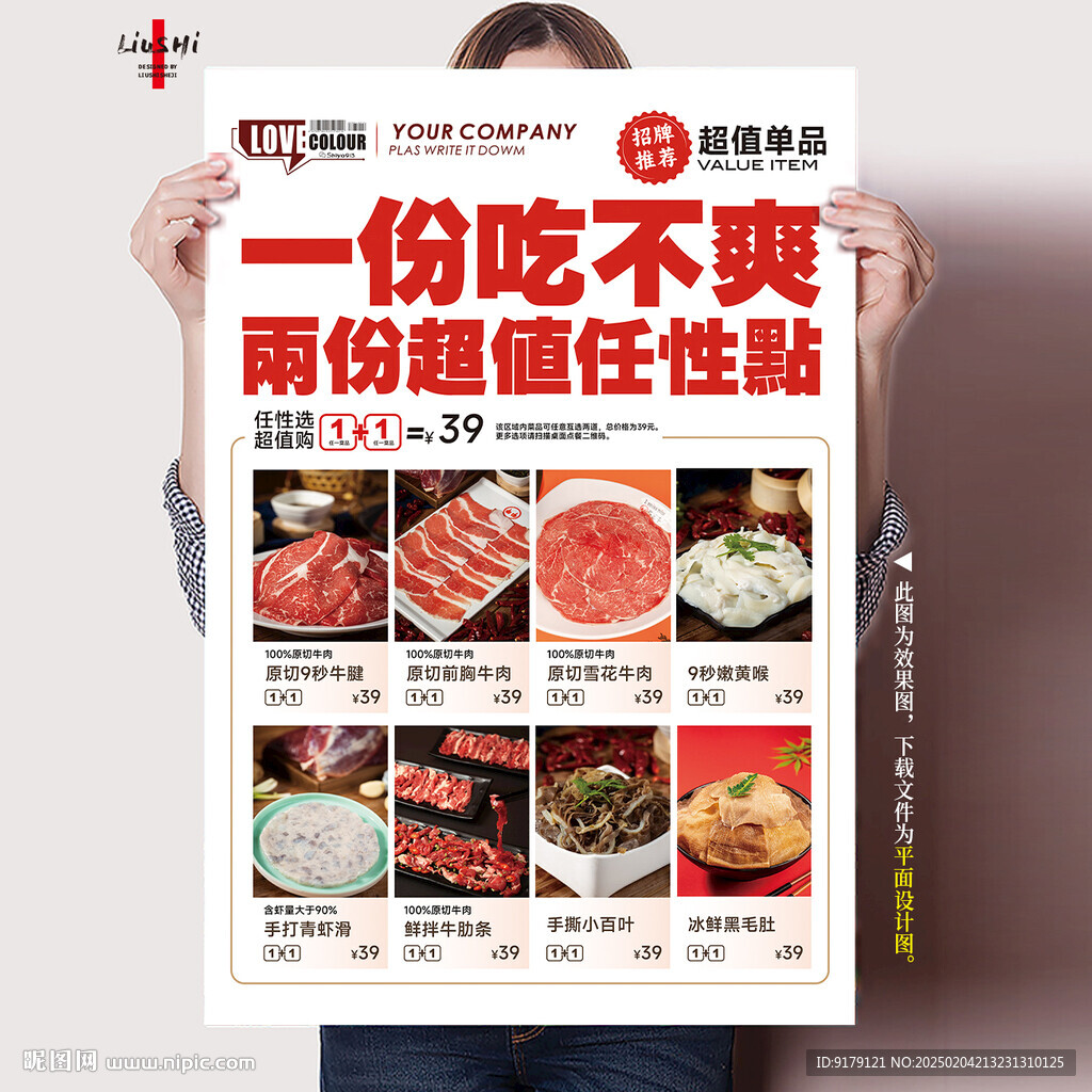 潮汕牛肉點餐單