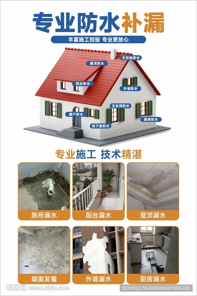 防水補漏