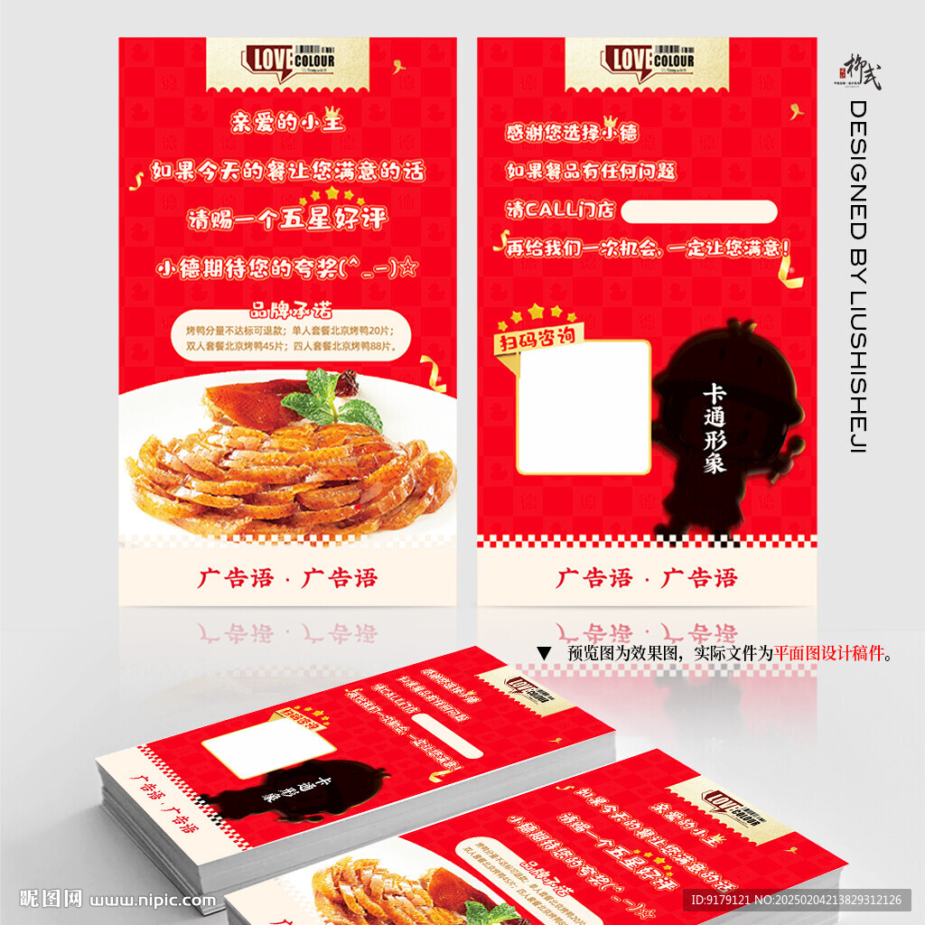 外賣(mài)反饋卡