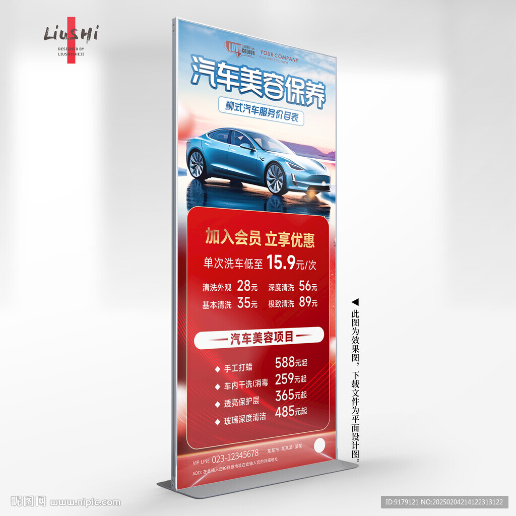 汽車保養(yǎng)項目燈箱海報
