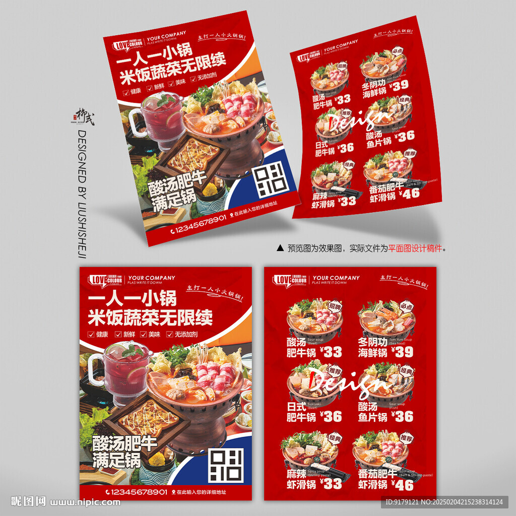 火鍋宣傳單
