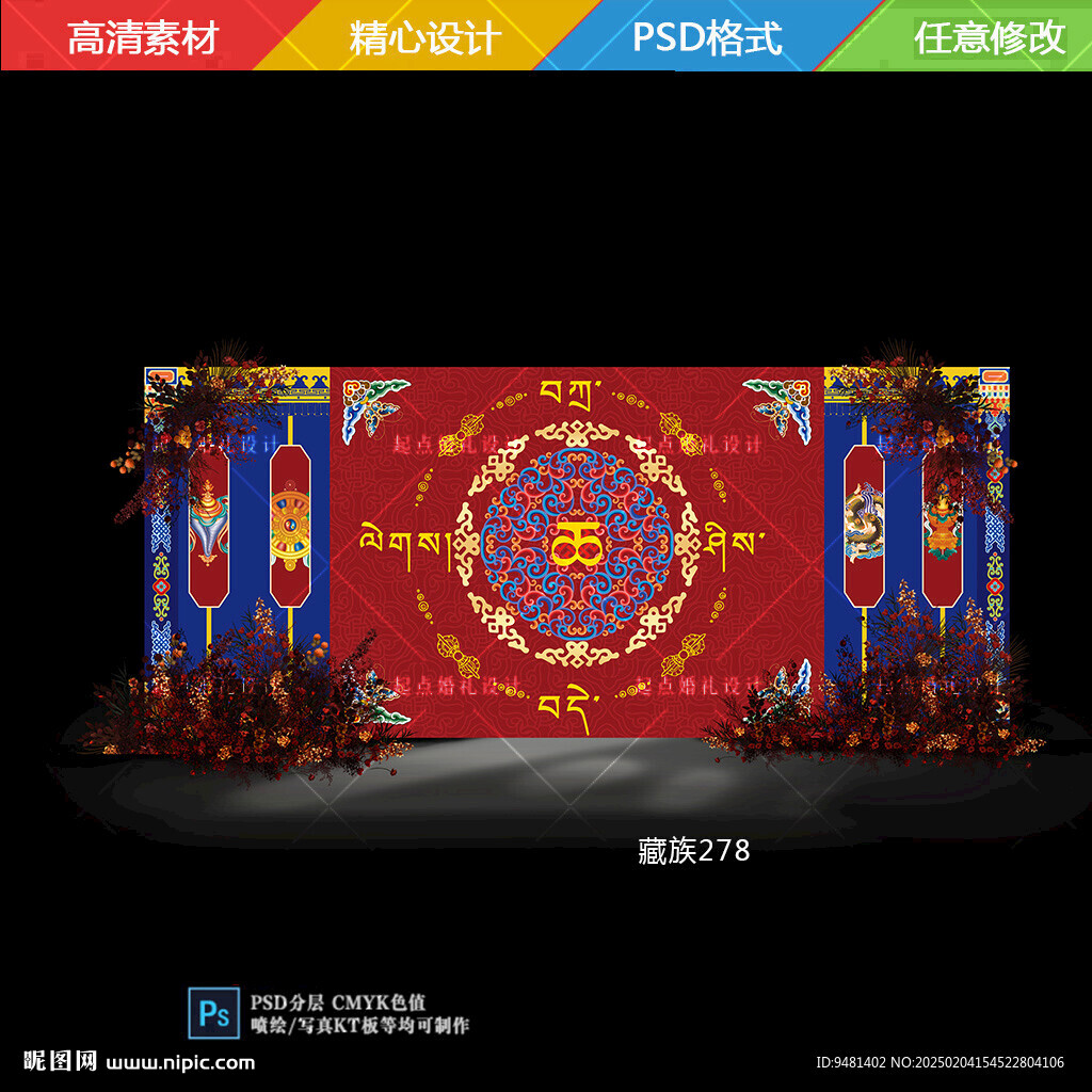 藏族婚禮