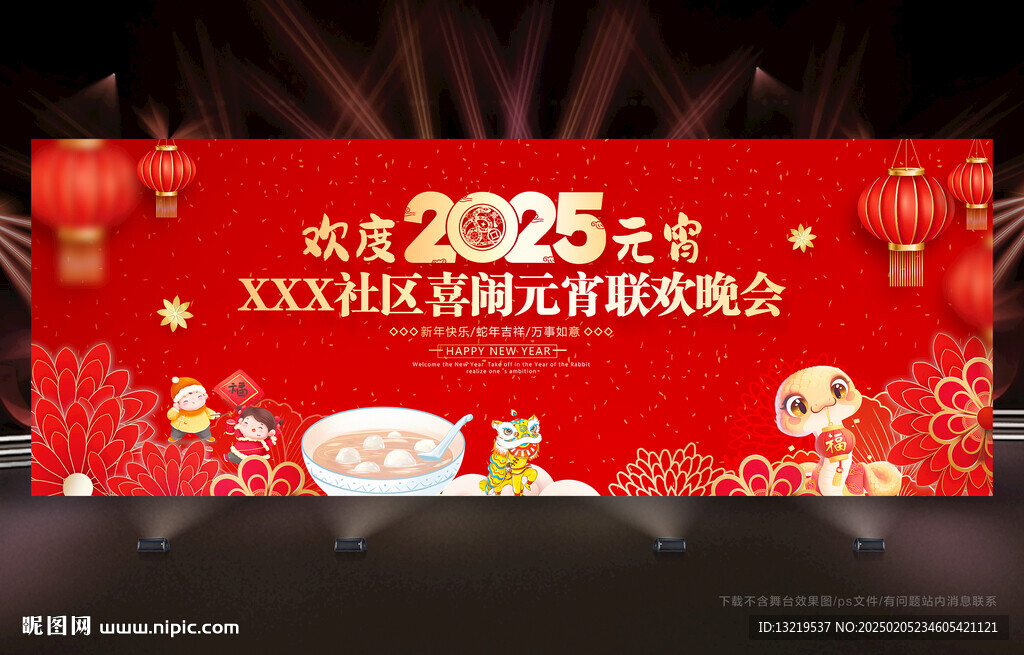2025元宵節(jié)