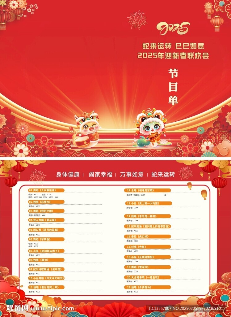節目單