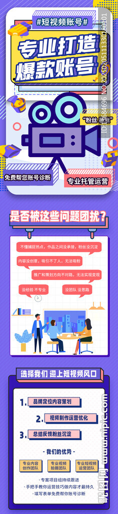 短視頻代運營落地頁