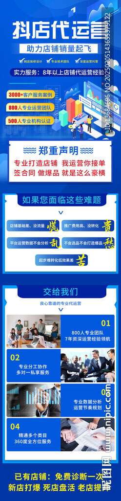 抖店代運營