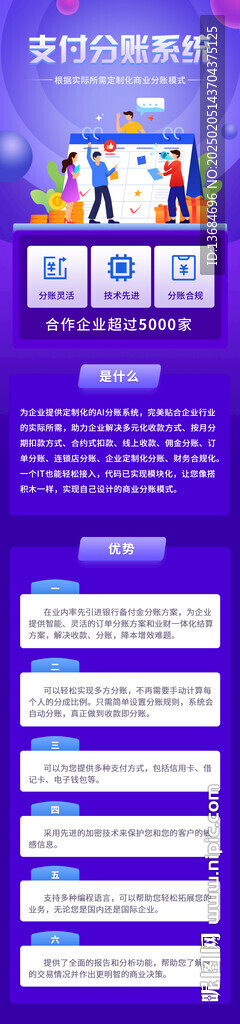 支付分賬
