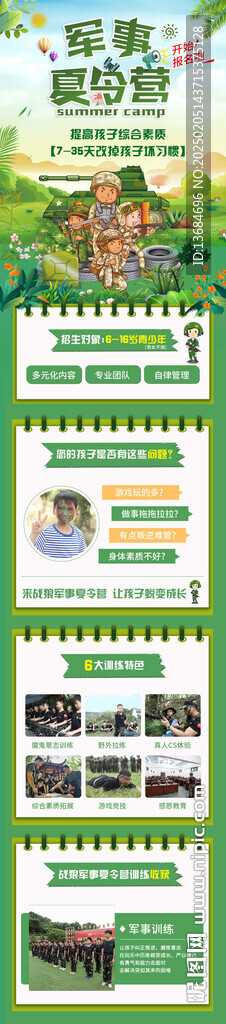 夏令營