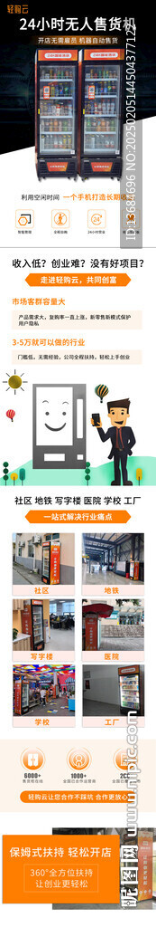 無(wú)人售貨機(jī)