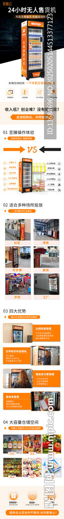 無人售貨機(jī)