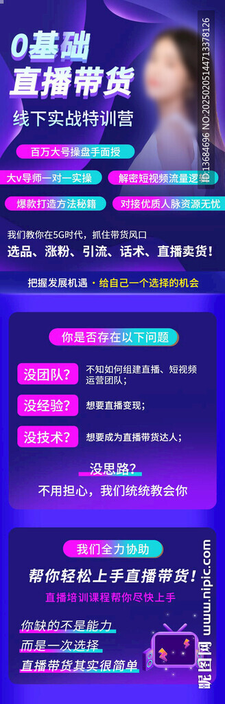 直播培訓(xùn)