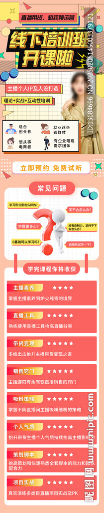 線下直播培訓(xùn)