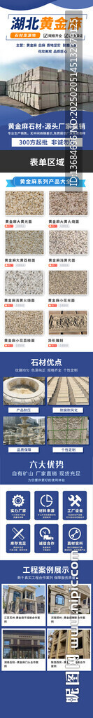 黃金麻石材