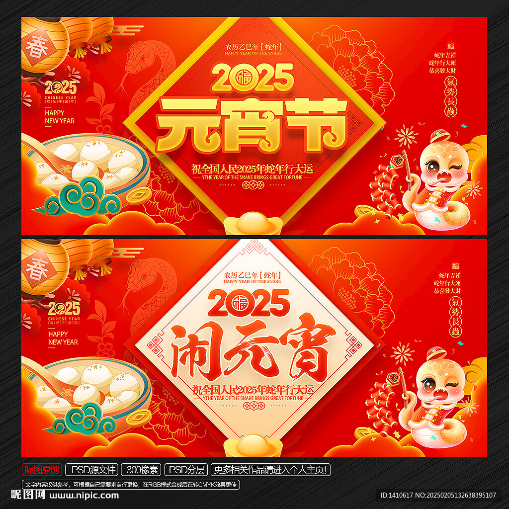 鬧元宵