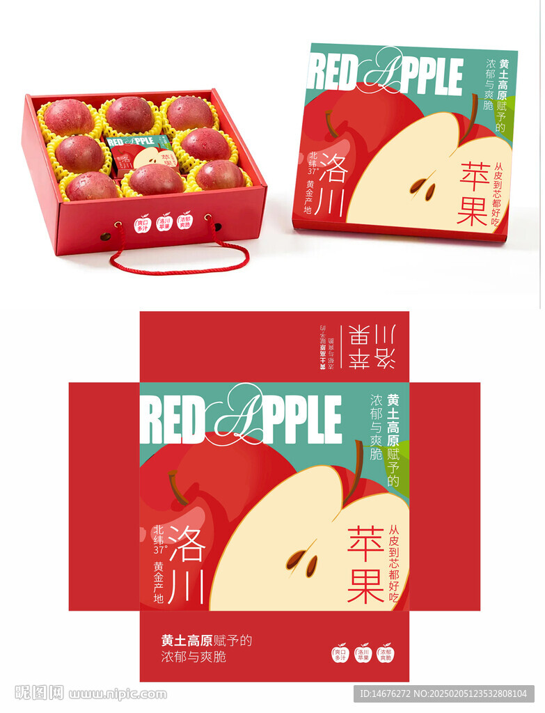 精美蘋果禮盒包裝彩箱設(shè)計(jì)