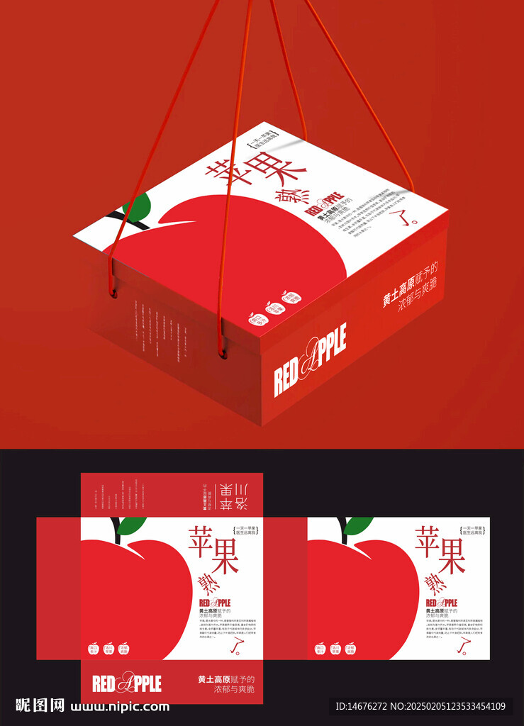 精美蘋果禮盒包裝彩箱設(shè)計(jì)