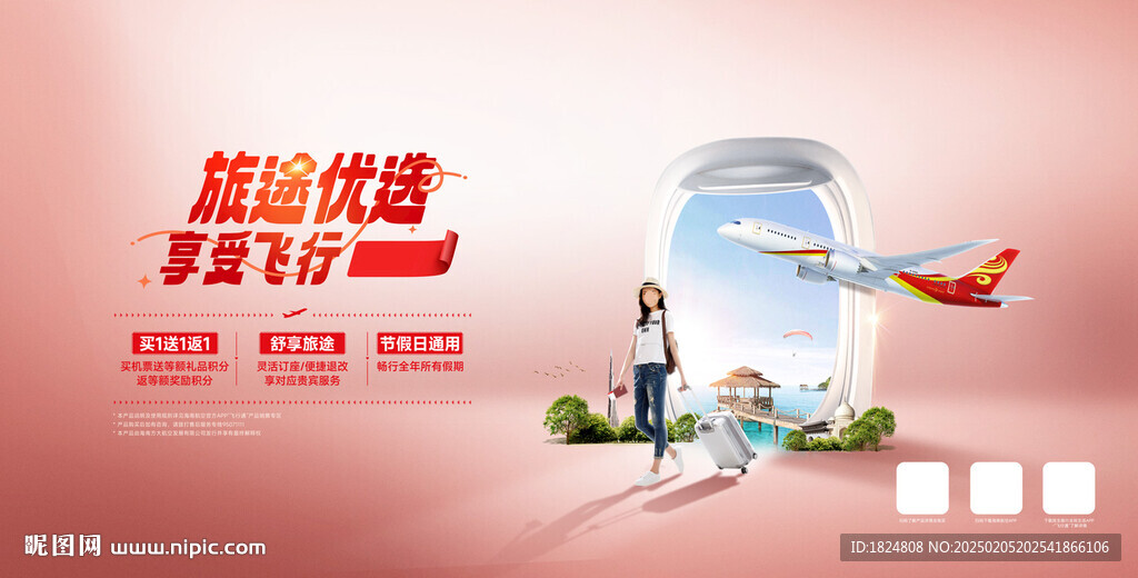 飛機廣告