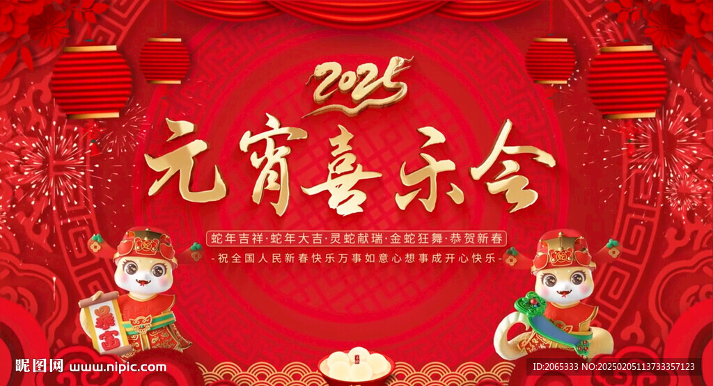 2025 元宵節喜樂匯