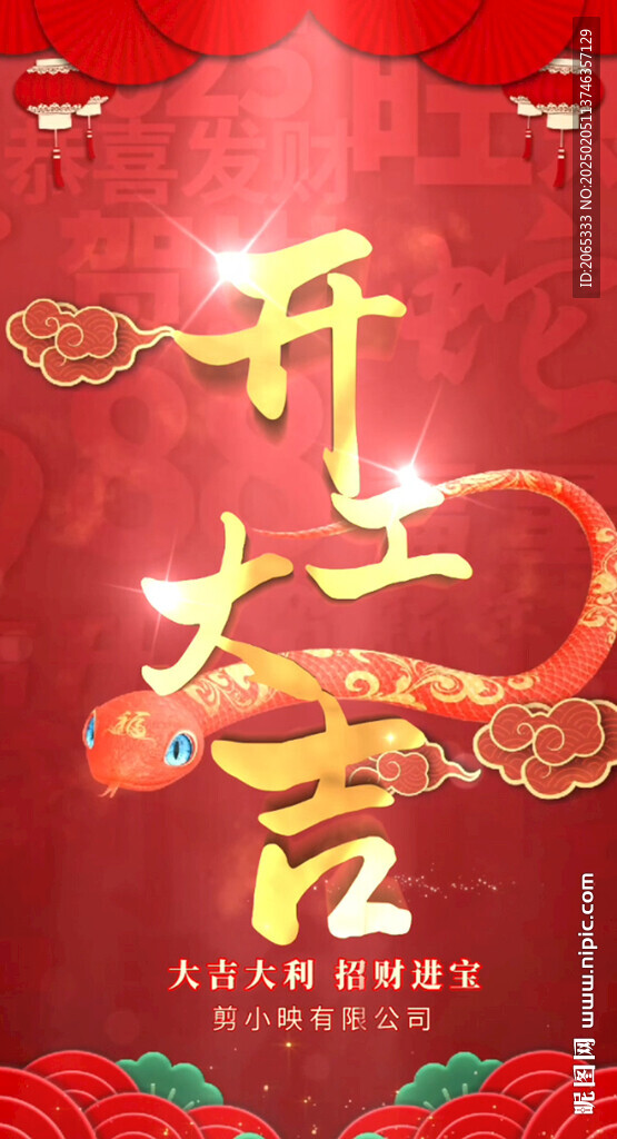 開(kāi)工大吉 開(kāi)門紅視頻