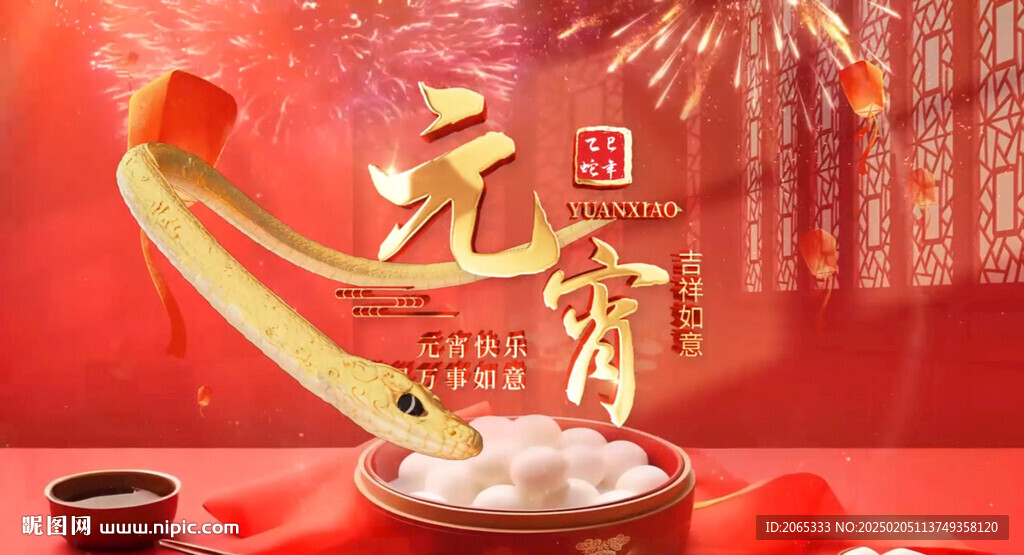 元宵節片頭
