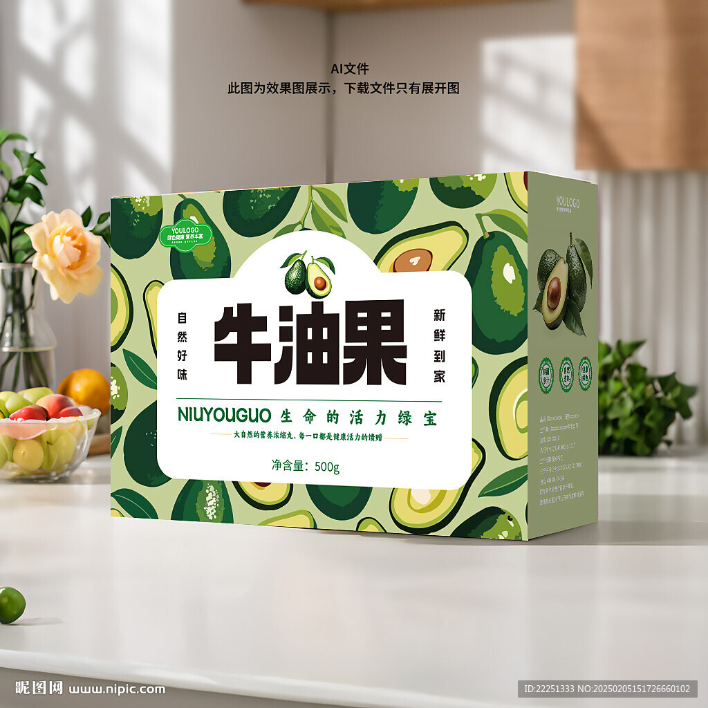 牛油果包裝