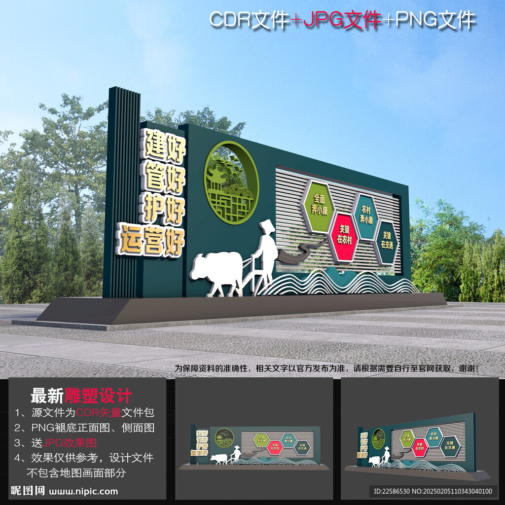 四好農(nóng)村路雕塑