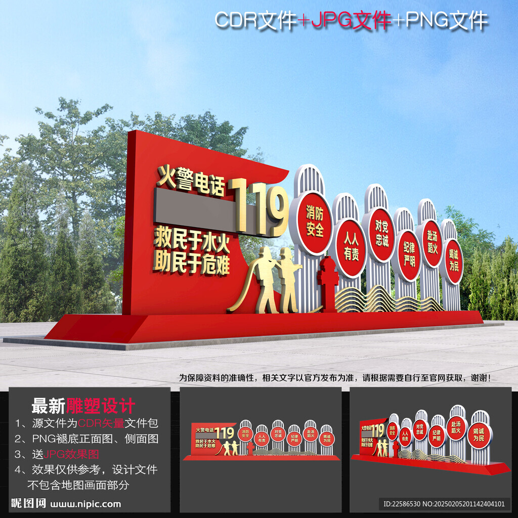  消防安全雕塑