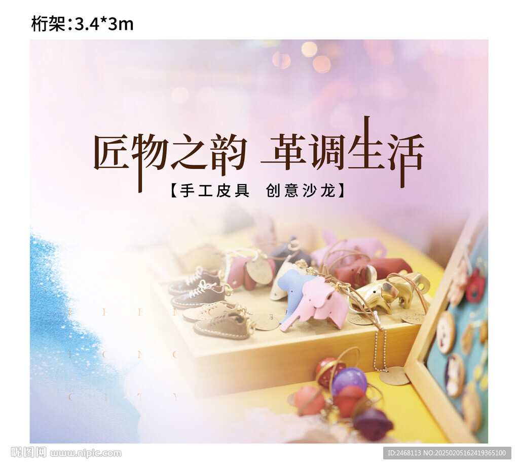 皮具DIY桁架