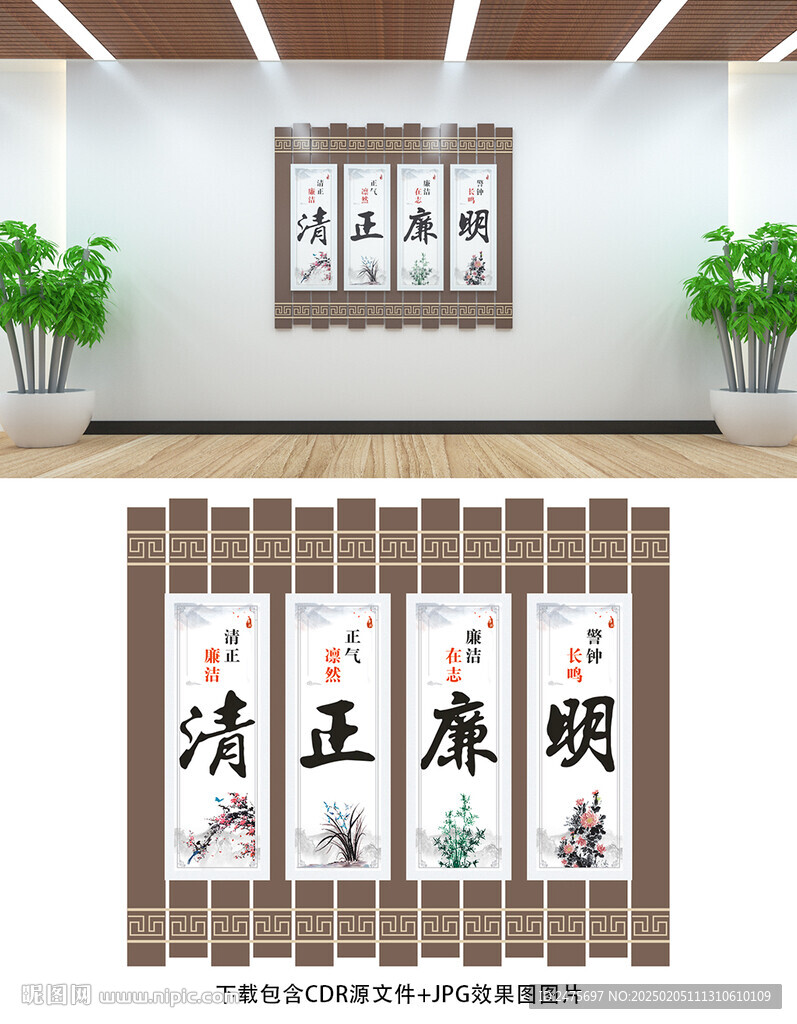 廉政