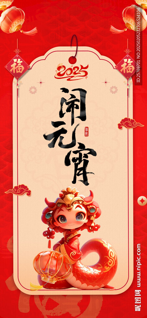 鬧元宵