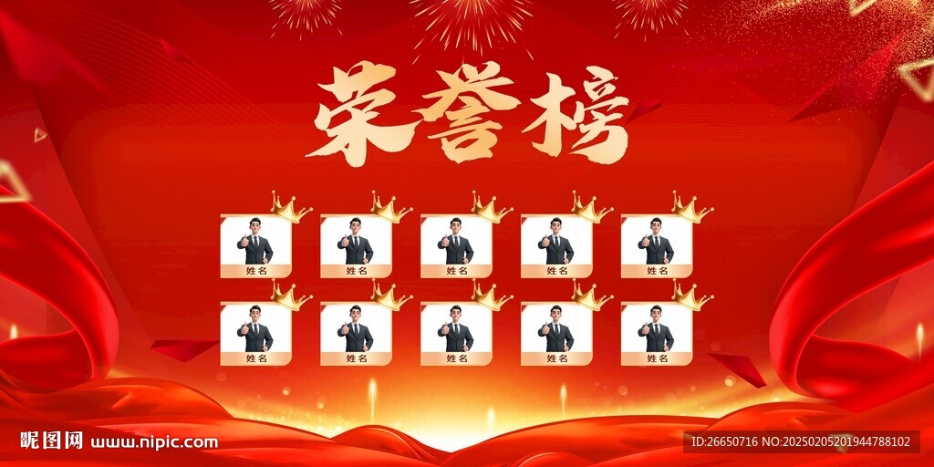 紅色質(zhì)感頒獎(jiǎng)典禮光榮榜主畫面