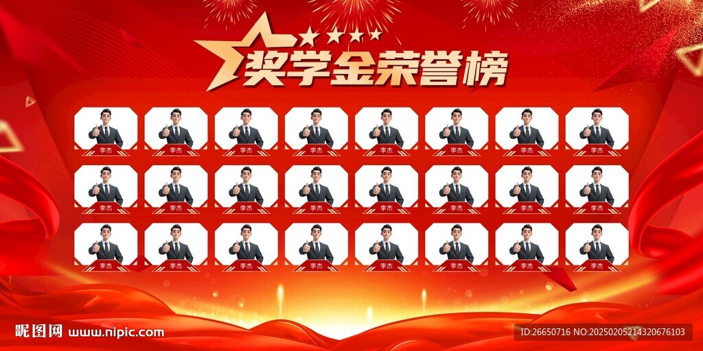 紅色質(zhì)感頒獎典禮光榮榜主畫面