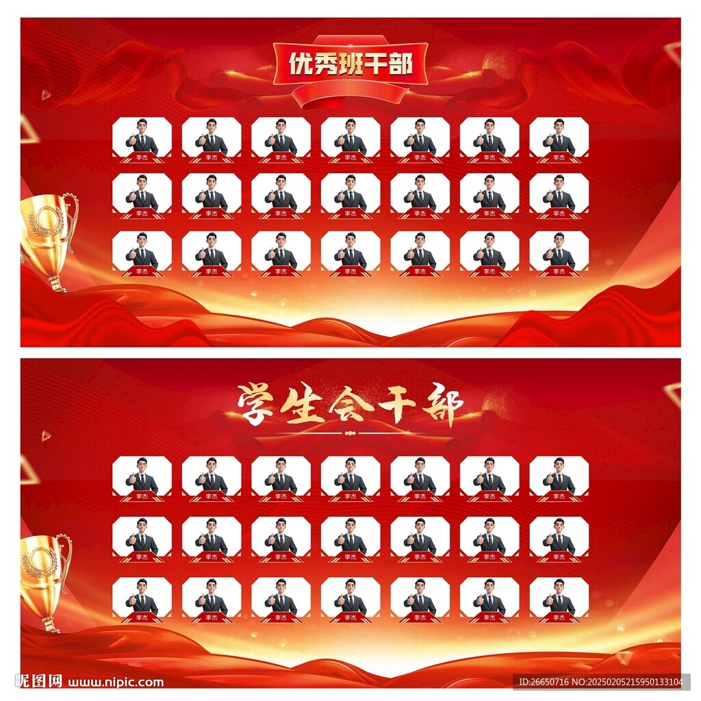 紅色質(zhì)感頒獎典禮光榮榜主畫面