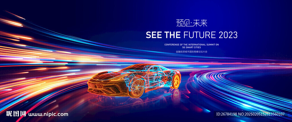 汽車發布會 大數據海報 