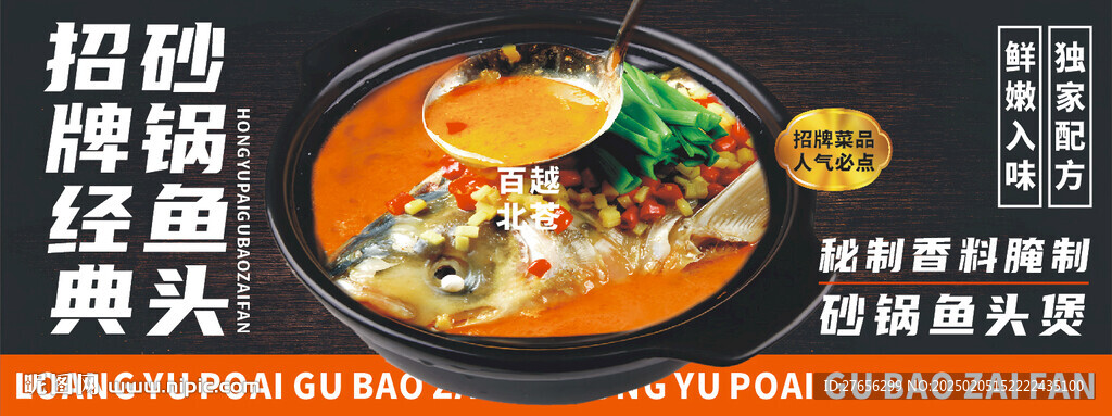 砂鍋魚頭