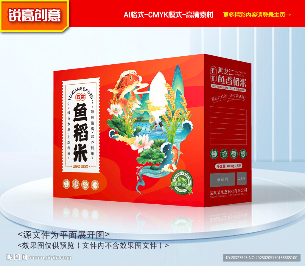 大米包裝 稻米禮盒
