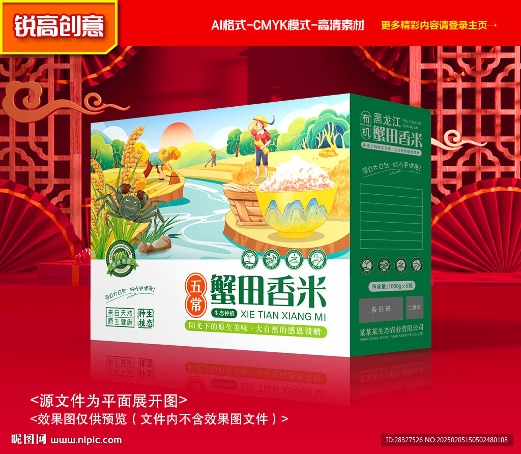 大米包裝 稻米禮盒
