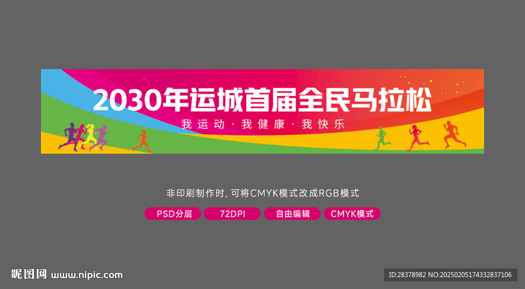 馬拉松條幅