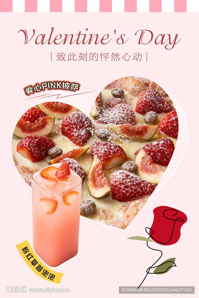 情人節(jié)限定西餐海報(bào)