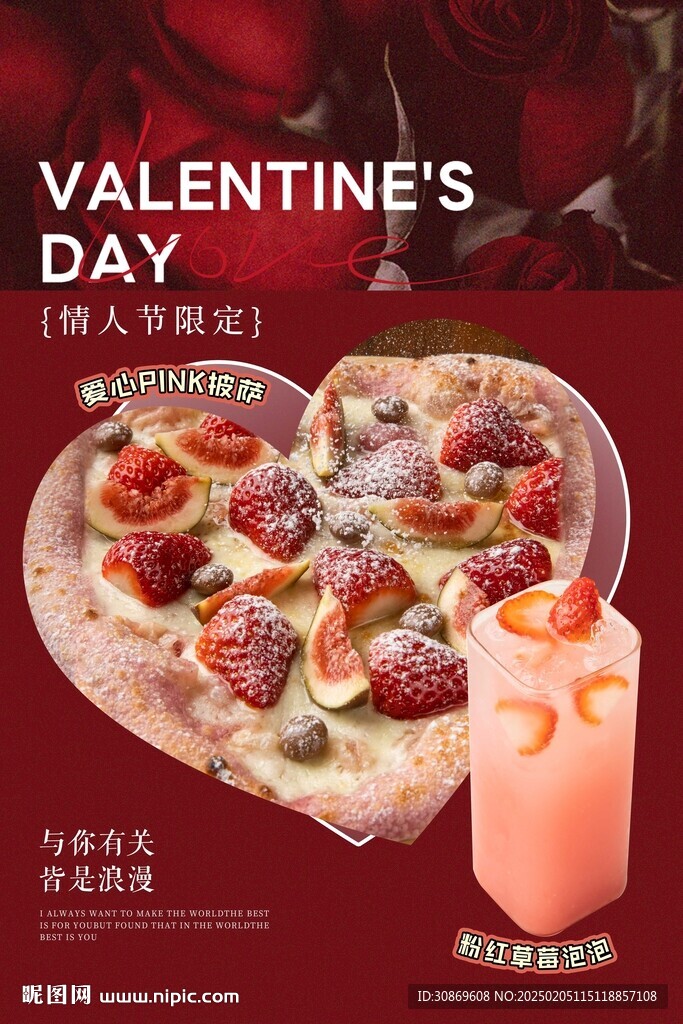 情人節限定海報