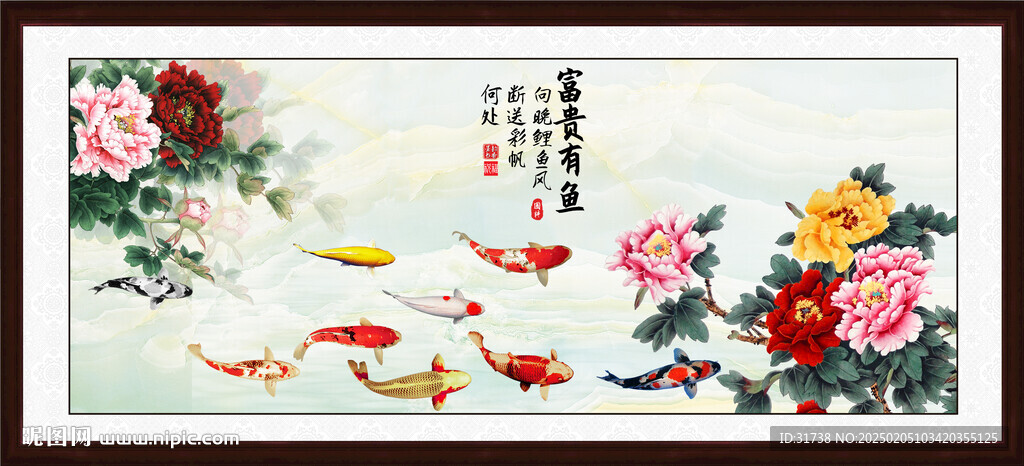 富貴有魚