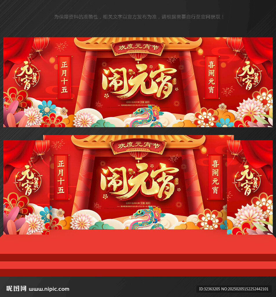 鬧元宵
